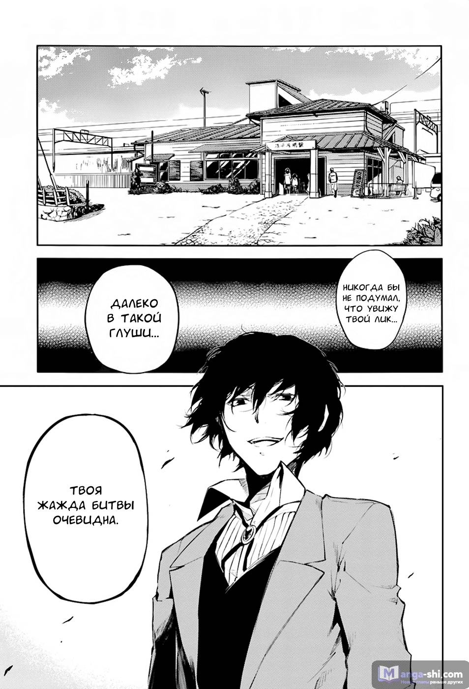 Страница 21 главы 24 манги Великий из Бродячих Псов / Bungou Stray Dogs