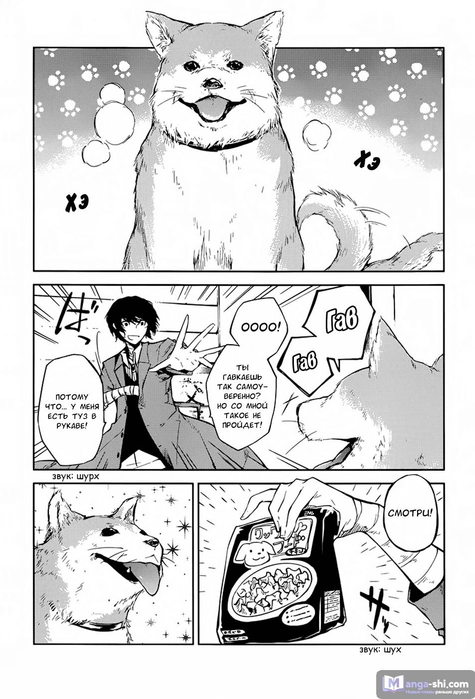 Страница 22 главы 24 манги Великий из Бродячих Псов / Bungou Stray Dogs