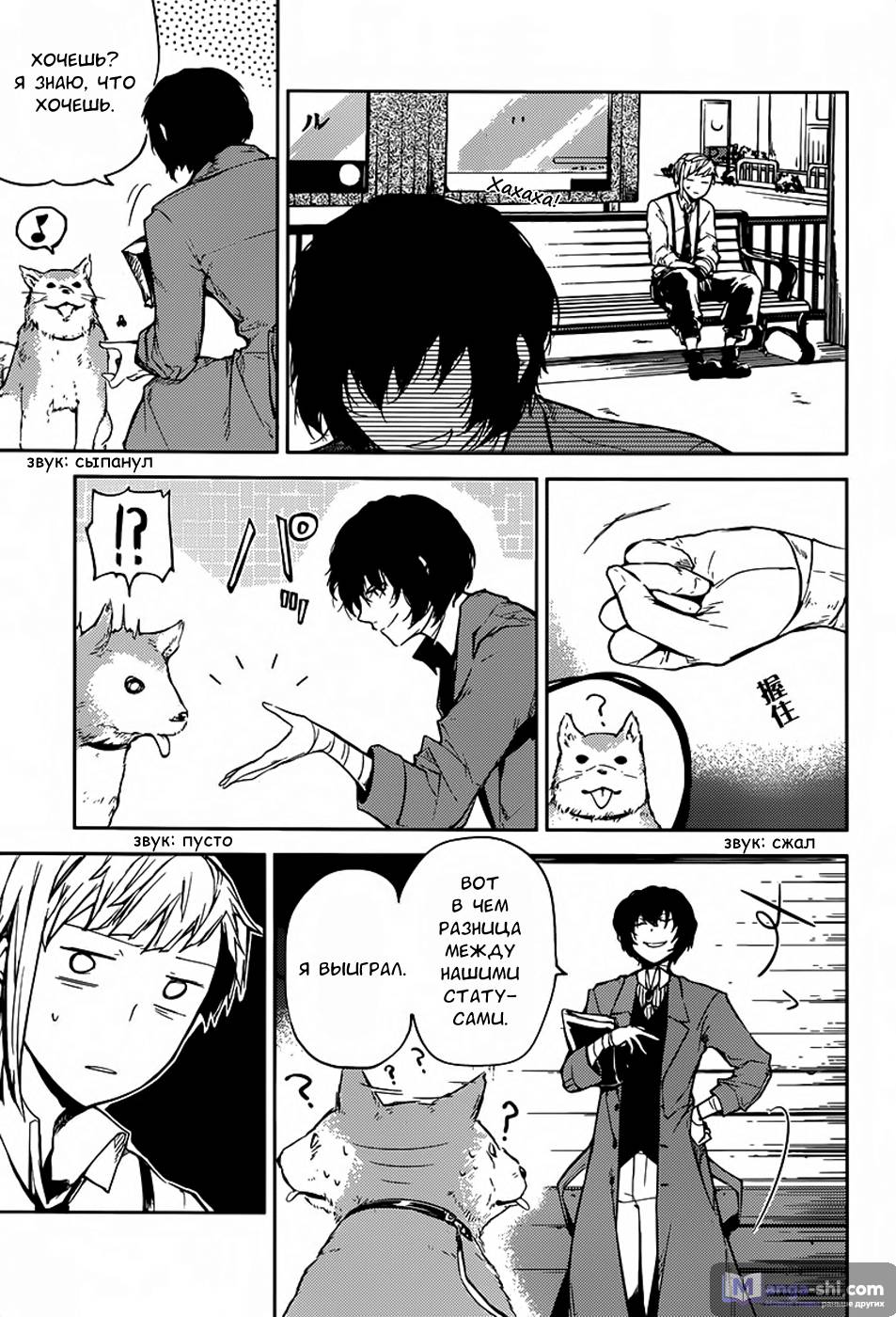 Страница 23 главы 24 манги Великий из Бродячих Псов / Bungou Stray Dogs
