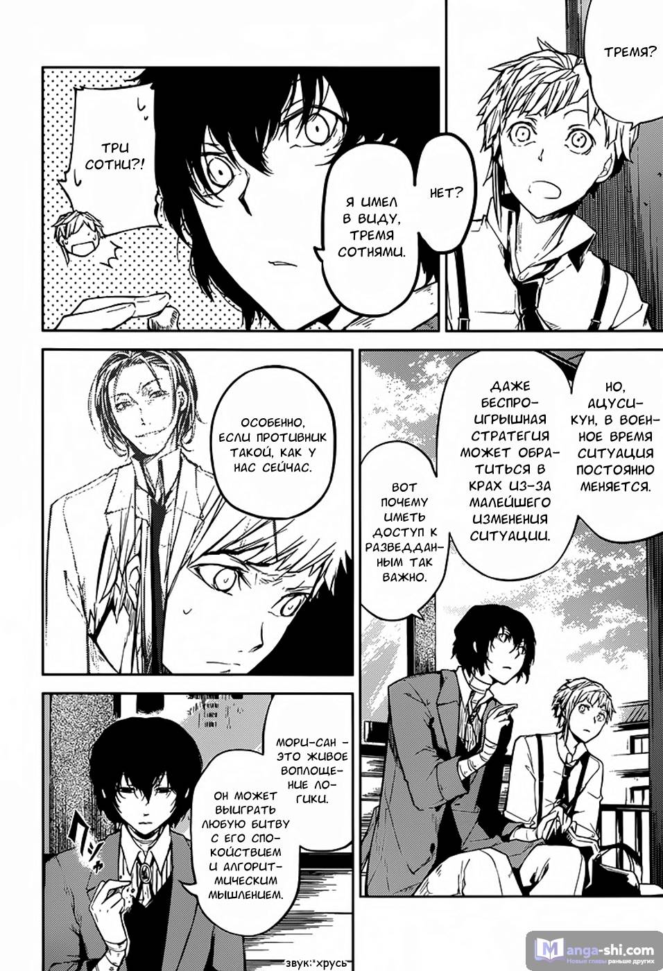 Страница 26 главы 24 манги Великий из Бродячих Псов / Bungou Stray Dogs