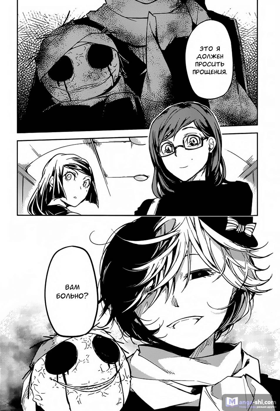 Страница 29 главы 24 манги Великий из Бродячих Псов / Bungou Stray Dogs