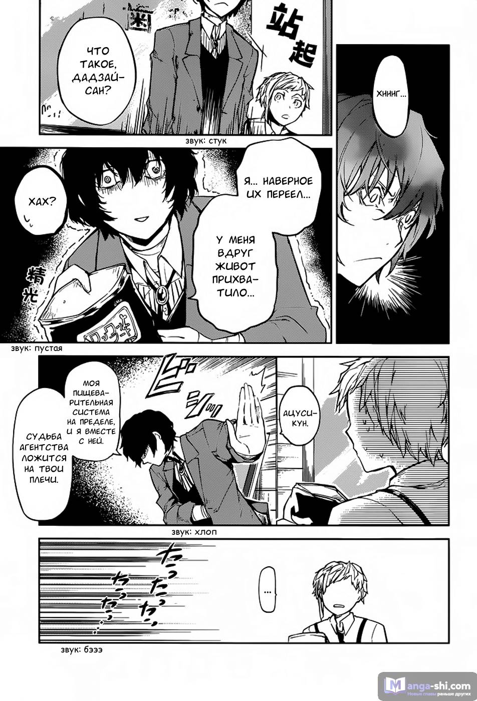 Страница 30 главы 24 манги Великий из Бродячих Псов / Bungou Stray Dogs