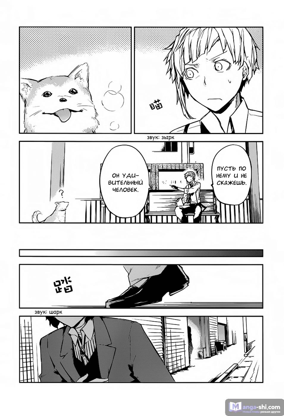 Страница 31 главы 24 манги Великий из Бродячих Псов / Bungou Stray Dogs
