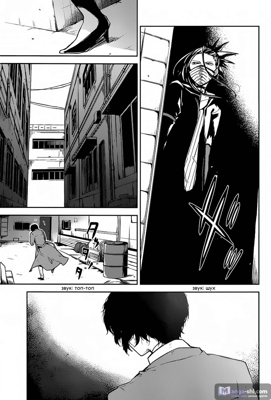 Страница 32 главы 24 манги Великий из Бродячих Псов / Bungou Stray Dogs