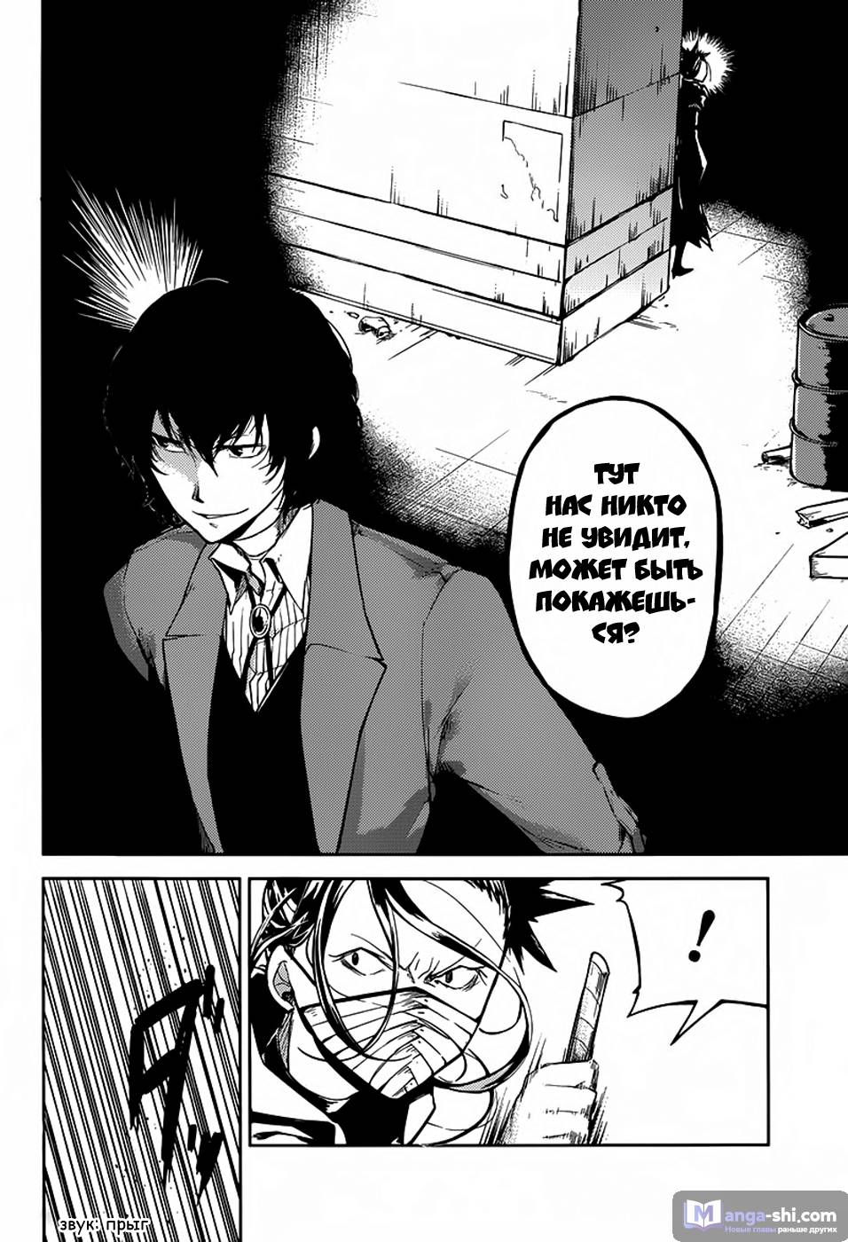 Страница 33 главы 24 манги Великий из Бродячих Псов / Bungou Stray Dogs