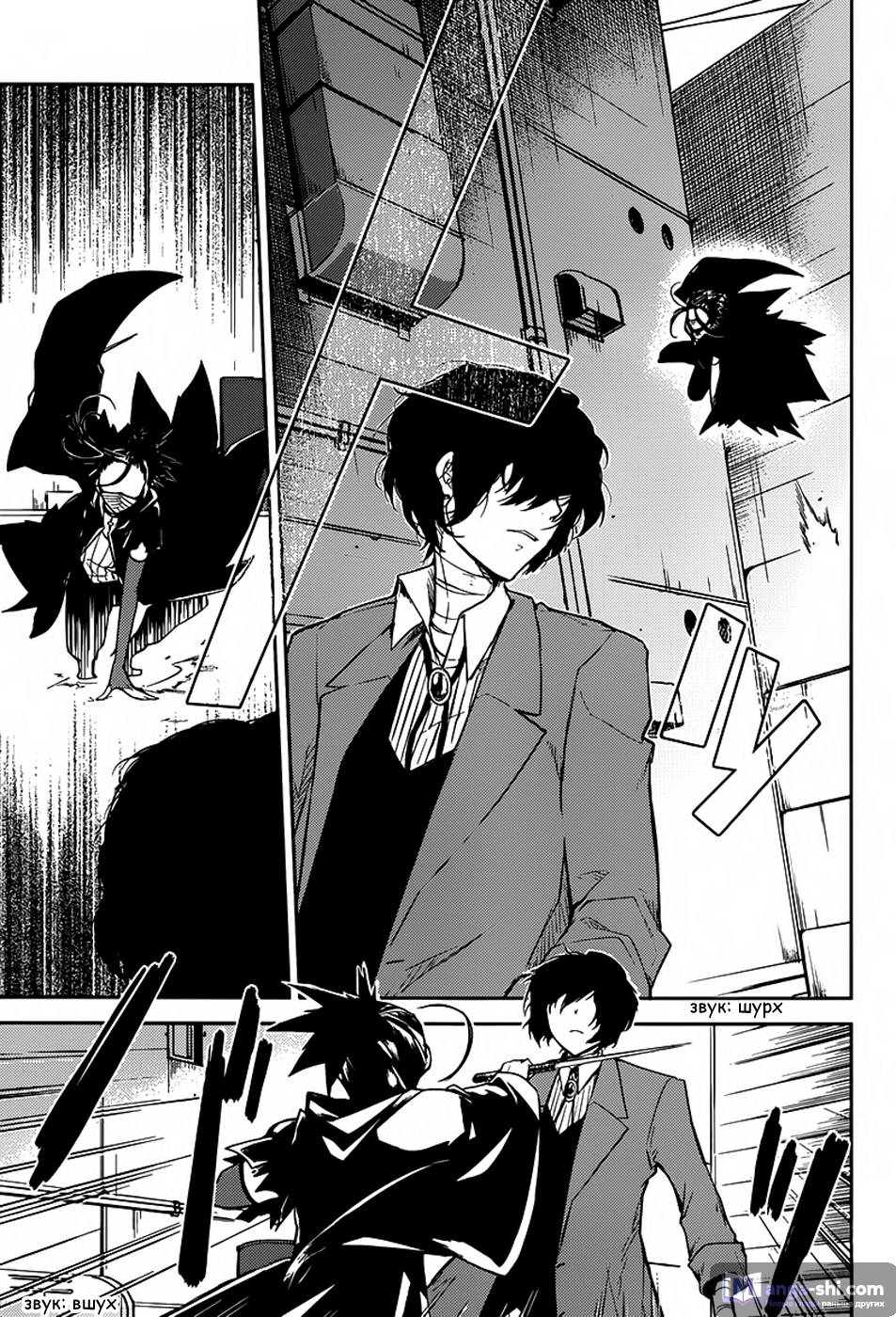 Страница 34 главы 24 манги Великий из Бродячих Псов / Bungou Stray Dogs