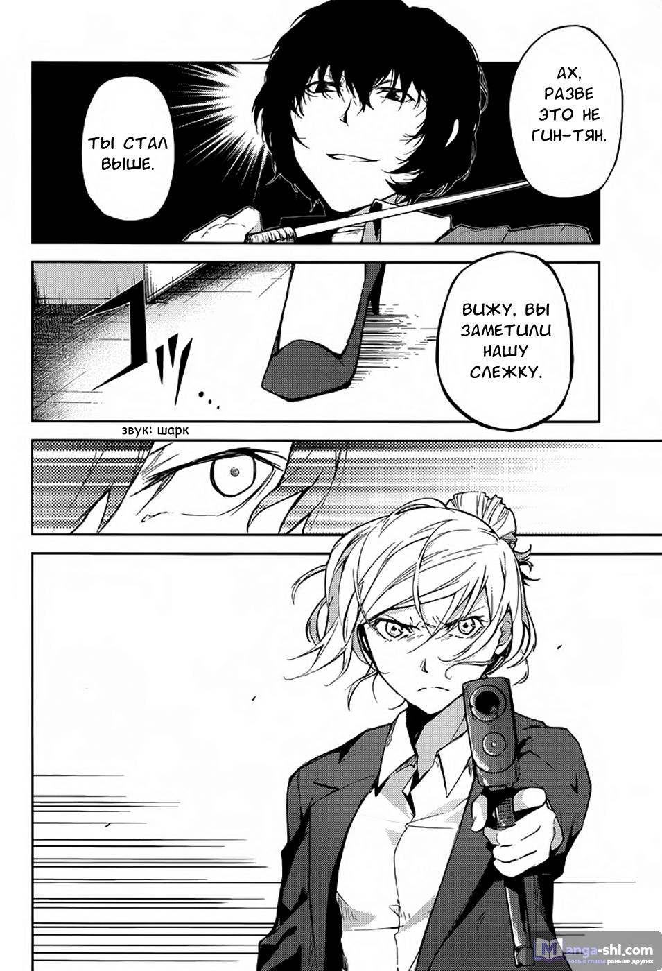Страница 35 главы 24 манги Великий из Бродячих Псов / Bungou Stray Dogs