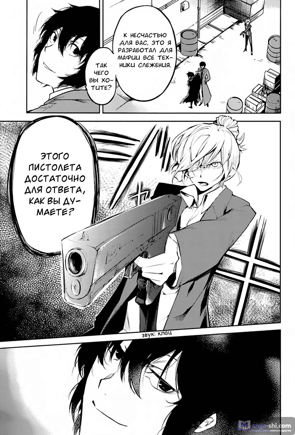 Страница 36 главы 24 манги Великий из Бродячих Псов / Bungou Stray Dogs