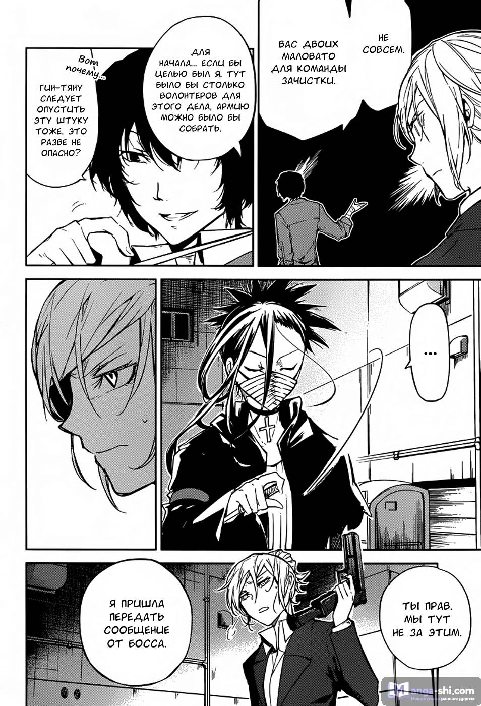 Страница 37 главы 24 манги Великий из Бродячих Псов / Bungou Stray Dogs