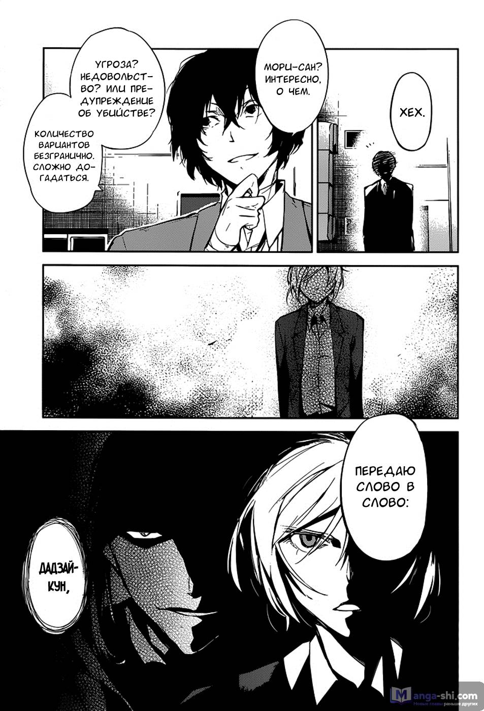 Страница 38 главы 24 манги Великий из Бродячих Псов / Bungou Stray Dogs