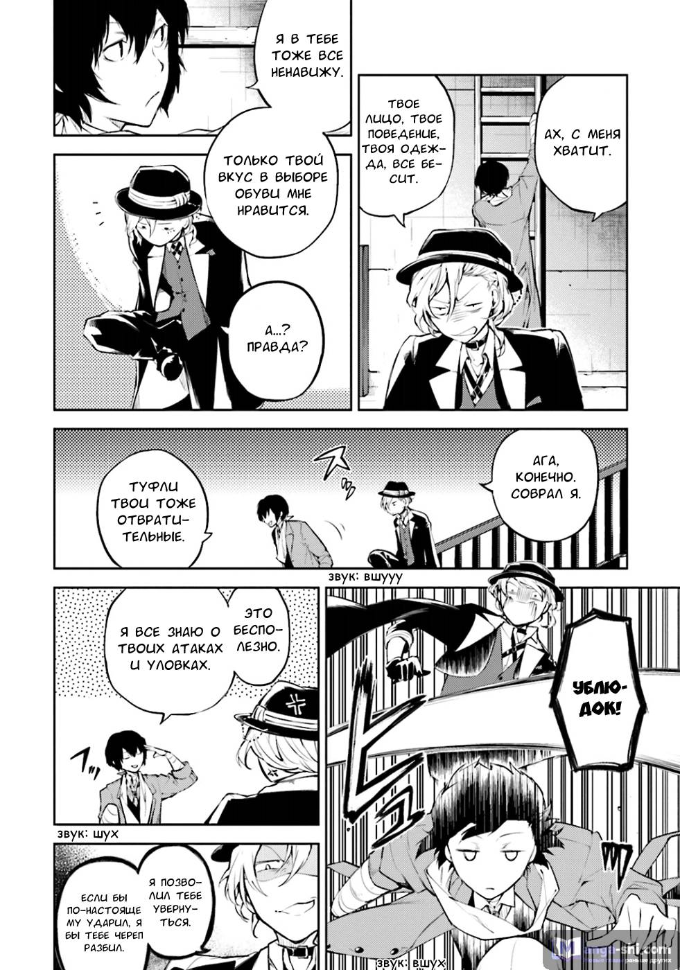Страница 4 главы 31 манги Великий из Бродячих Псов / Bungou Stray Dogs