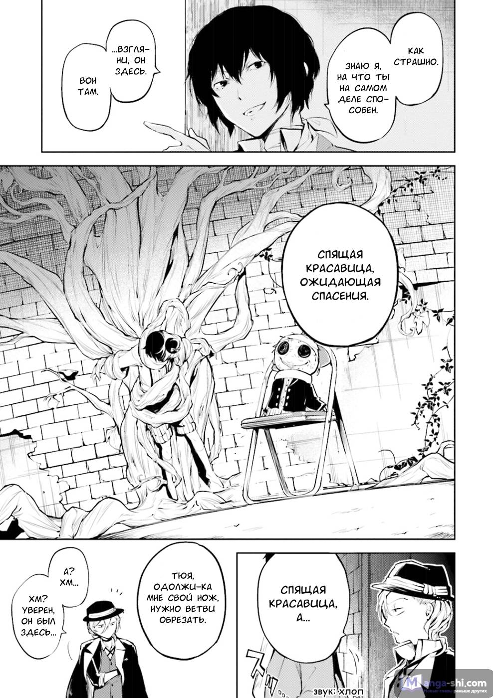 Страница 5 главы 31 манги Великий из Бродячих Псов / Bungou Stray Dogs