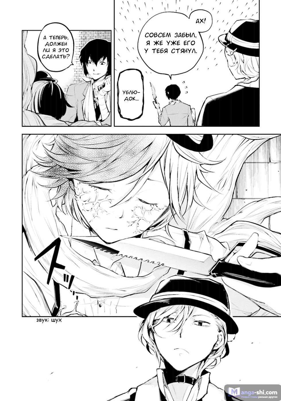 Страница 6 главы 31 манги Великий из Бродячих Псов / Bungou Stray Dogs