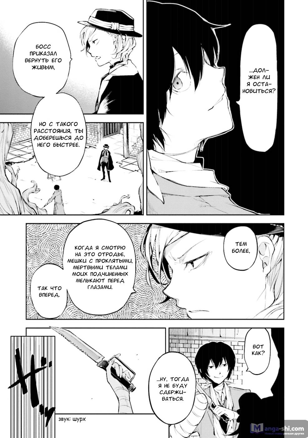 Страница 7 главы 31 манги Великий из Бродячих Псов / Bungou Stray Dogs