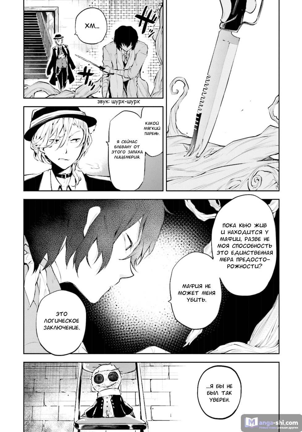 Страница 8 главы 31 манги Великий из Бродячих Псов / Bungou Stray Dogs