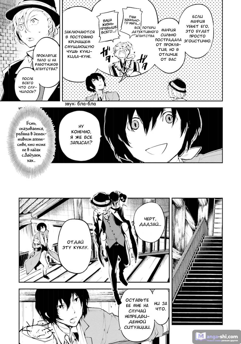 Страница 9 главы 31 манги Великий из Бродячих Псов / Bungou Stray Dogs
