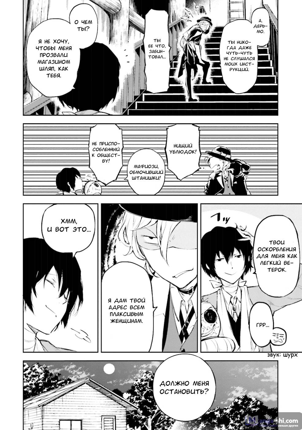 Страница 10 главы 31 манги Великий из Бродячих Псов / Bungou Stray Dogs