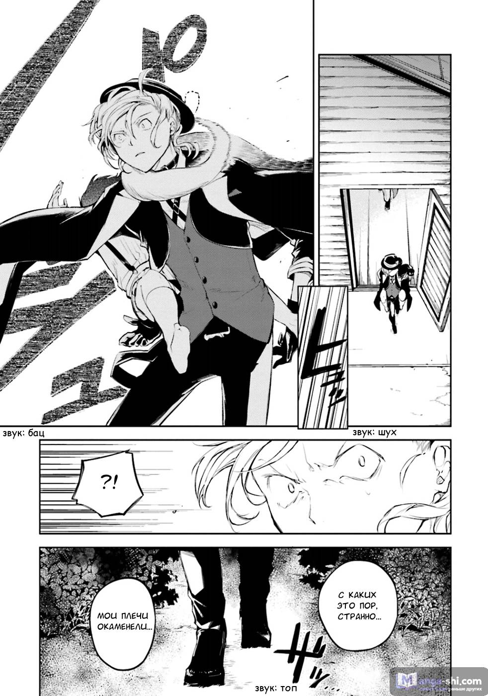 Страница 11 главы 31 манги Великий из Бродячих Псов / Bungou Stray Dogs