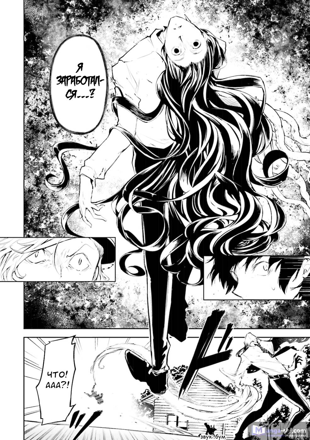 Страница 12 главы 31 манги Великий из Бродячих Псов / Bungou Stray Dogs