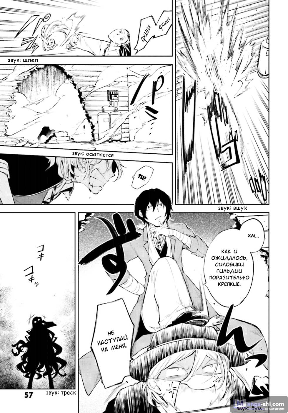 Страница 13 главы 31 манги Великий из Бродячих Псов / Bungou Stray Dogs