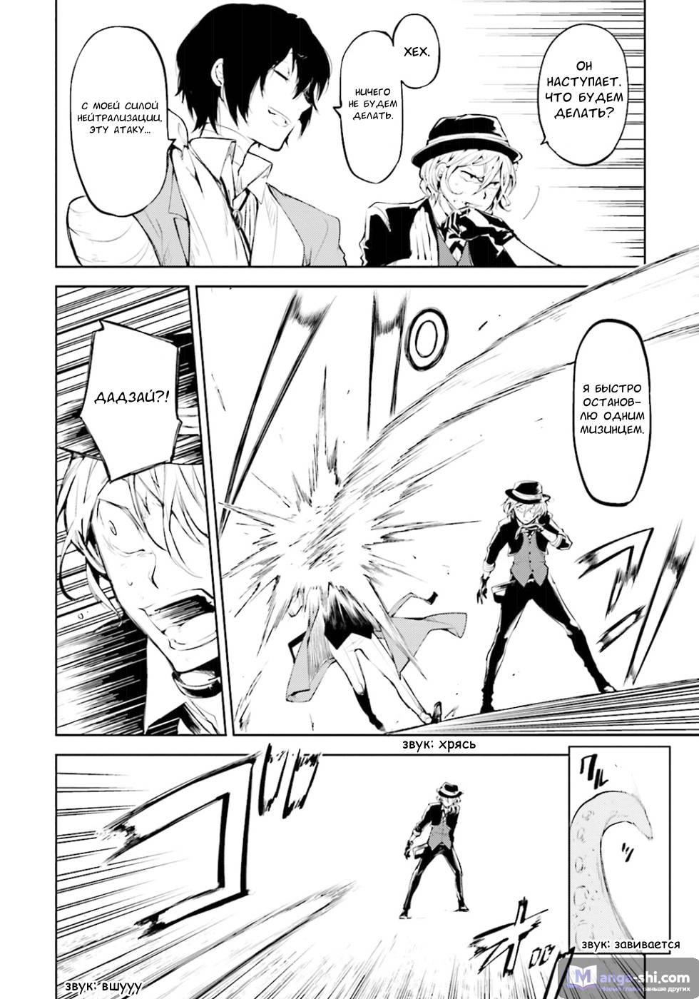 Страница 14 главы 31 манги Великий из Бродячих Псов / Bungou Stray Dogs
