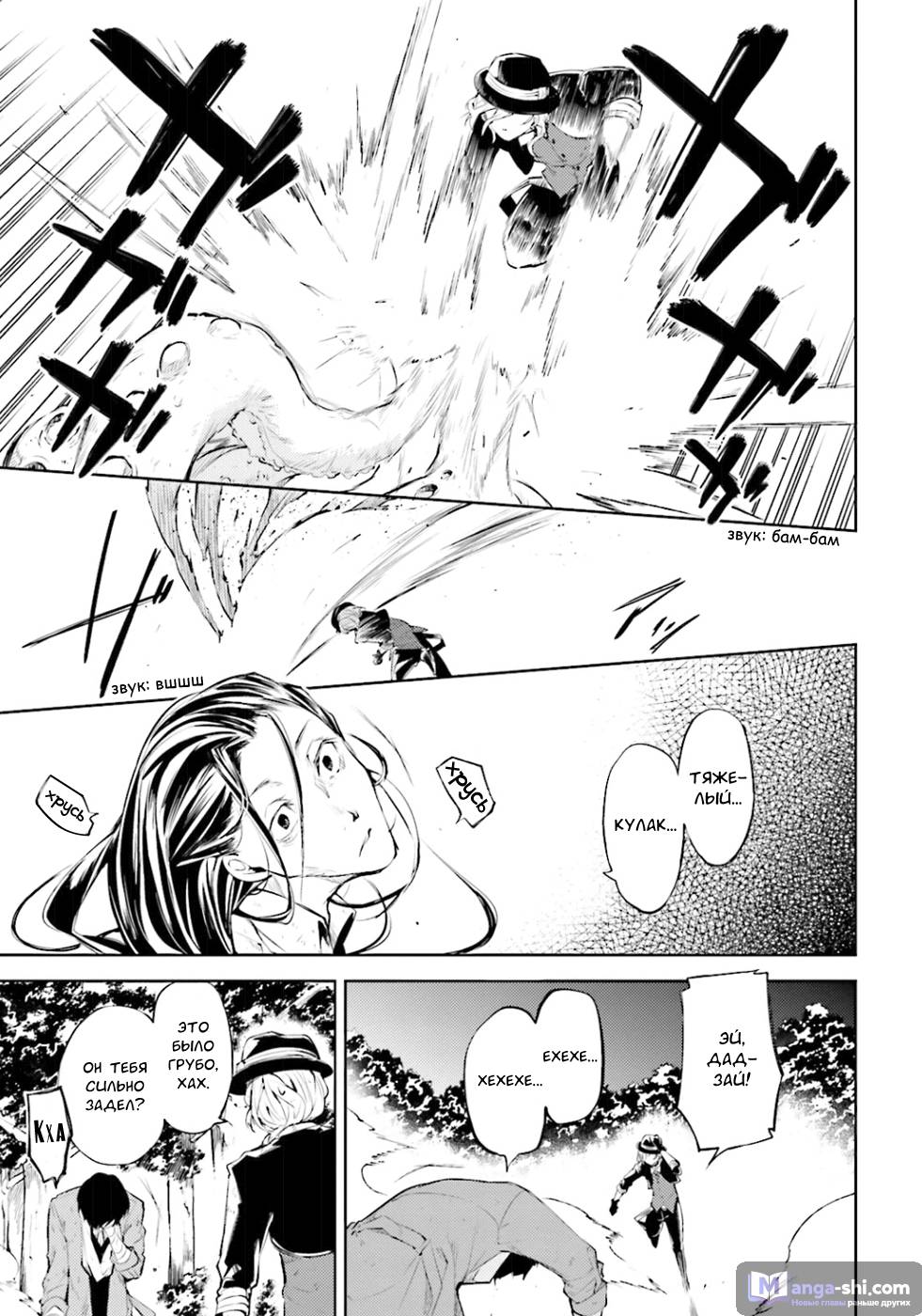 Страница 15 главы 31 манги Великий из Бродячих Псов / Bungou Stray Dogs