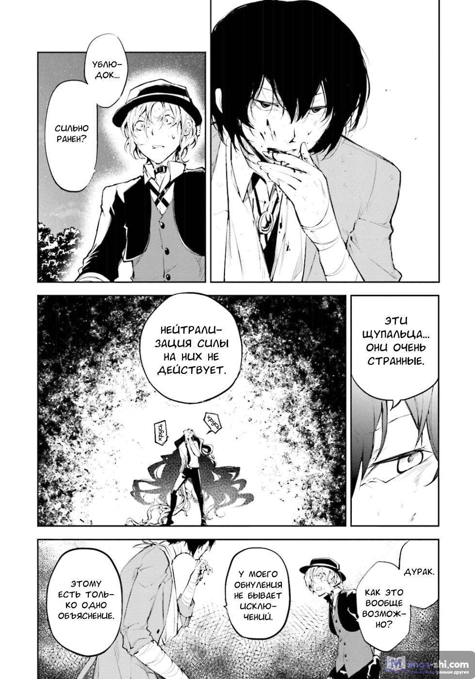 Страница 16 главы 31 манги Великий из Бродячих Псов / Bungou Stray Dogs