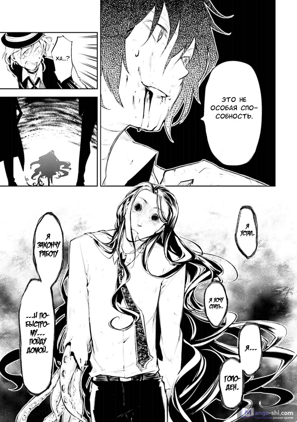 Страница 17 главы 31 манги Великий из Бродячих Псов / Bungou Stray Dogs