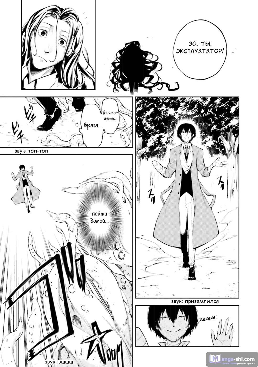Страница 19 главы 31 манги Великий из Бродячих Псов / Bungou Stray Dogs