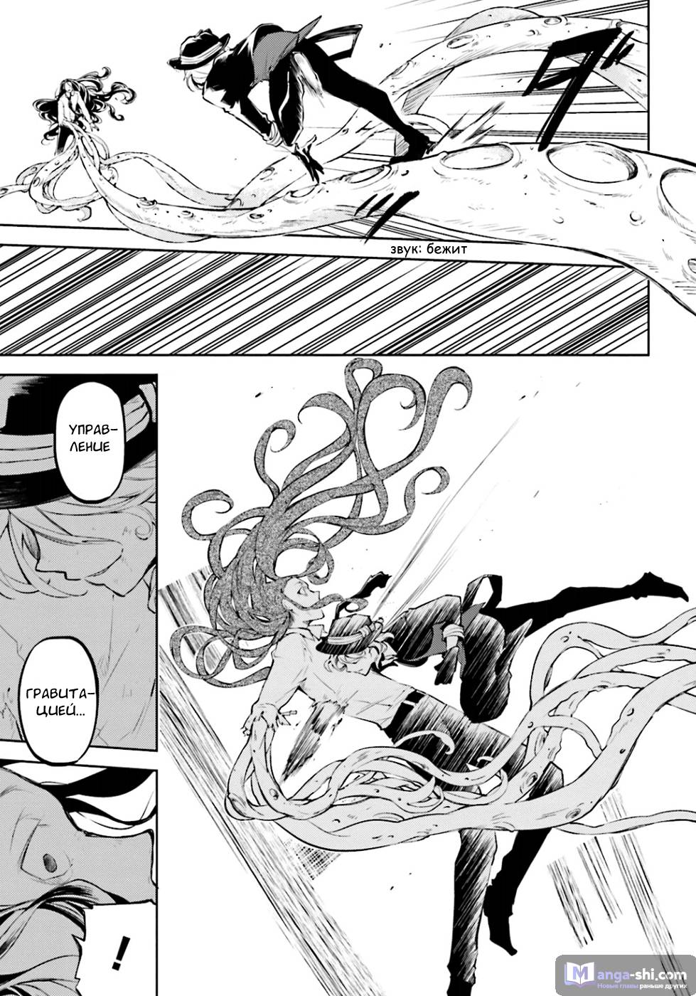 Страница 21 главы 31 манги Великий из Бродячих Псов / Bungou Stray Dogs