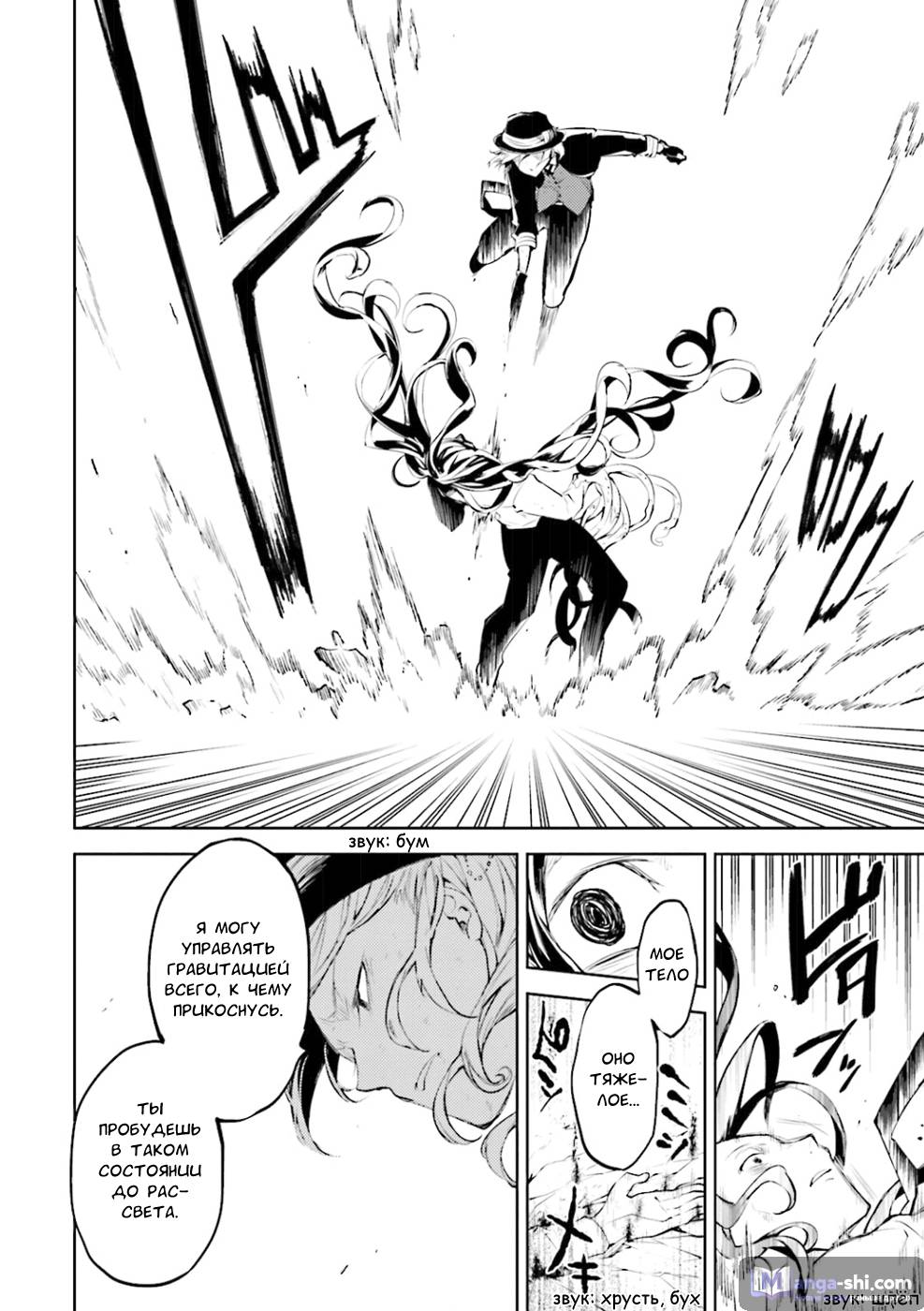 Страница 22 главы 31 манги Великий из Бродячих Псов / Bungou Stray Dogs