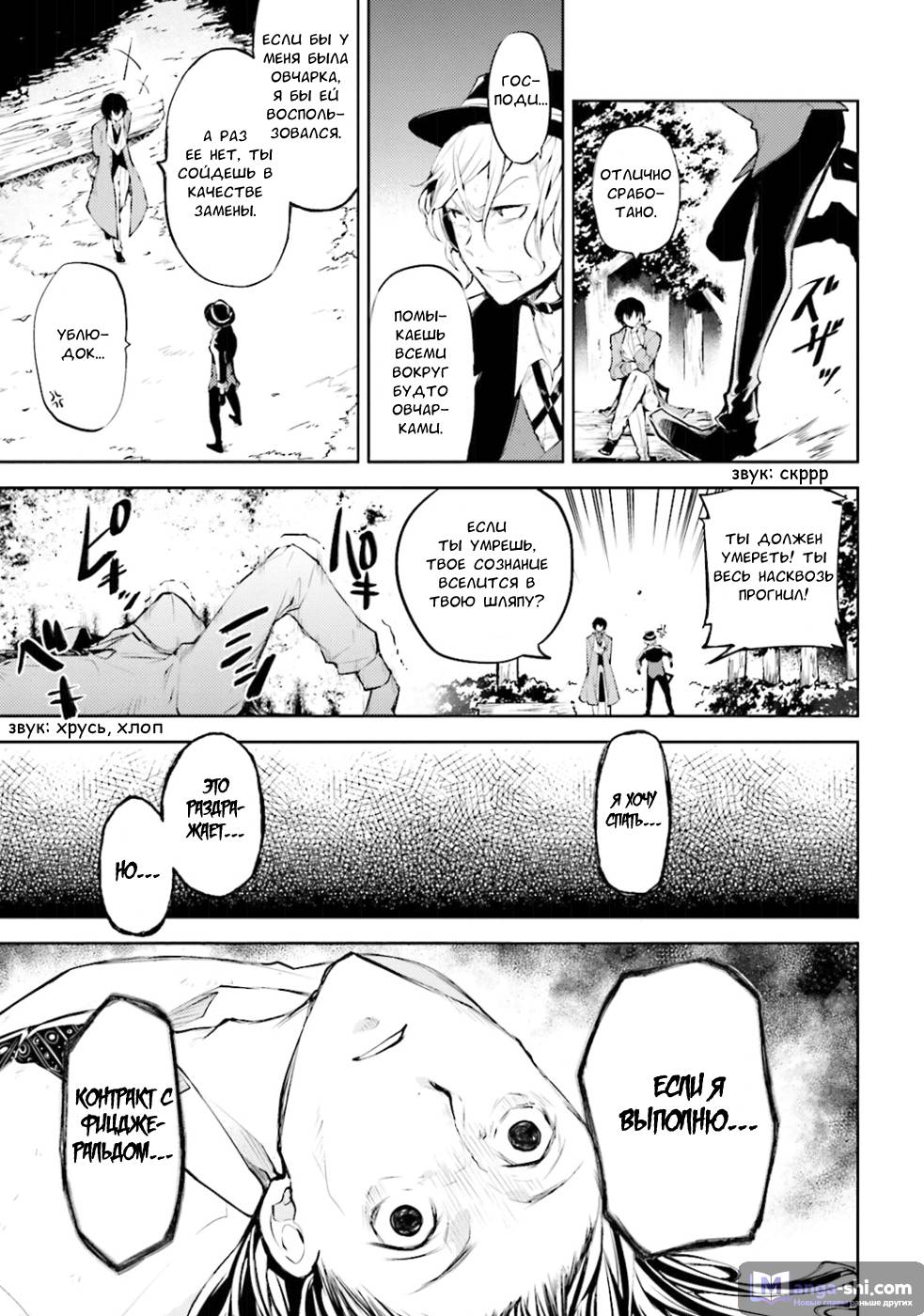 Страница 23 главы 31 манги Великий из Бродячих Псов / Bungou Stray Dogs