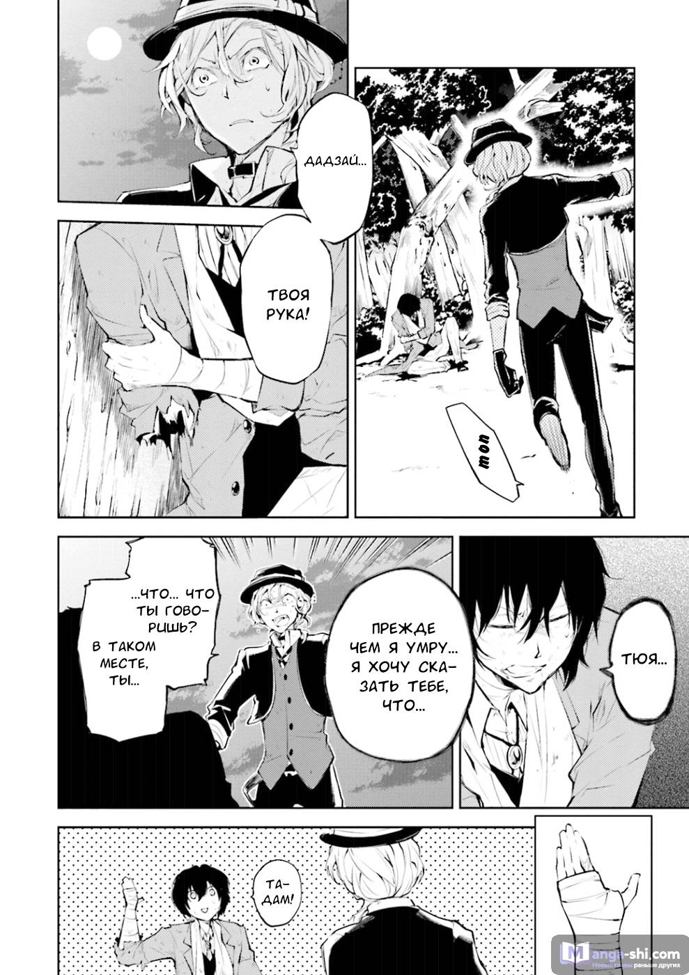 Страница 26 главы 31 манги Великий из Бродячих Псов / Bungou Stray Dogs