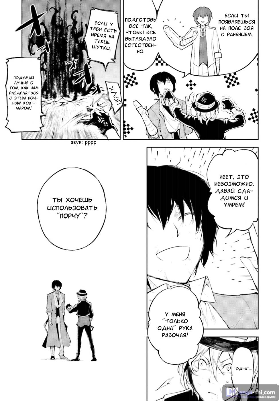 Страница 27 главы 31 манги Великий из Бродячих Псов / Bungou Stray Dogs