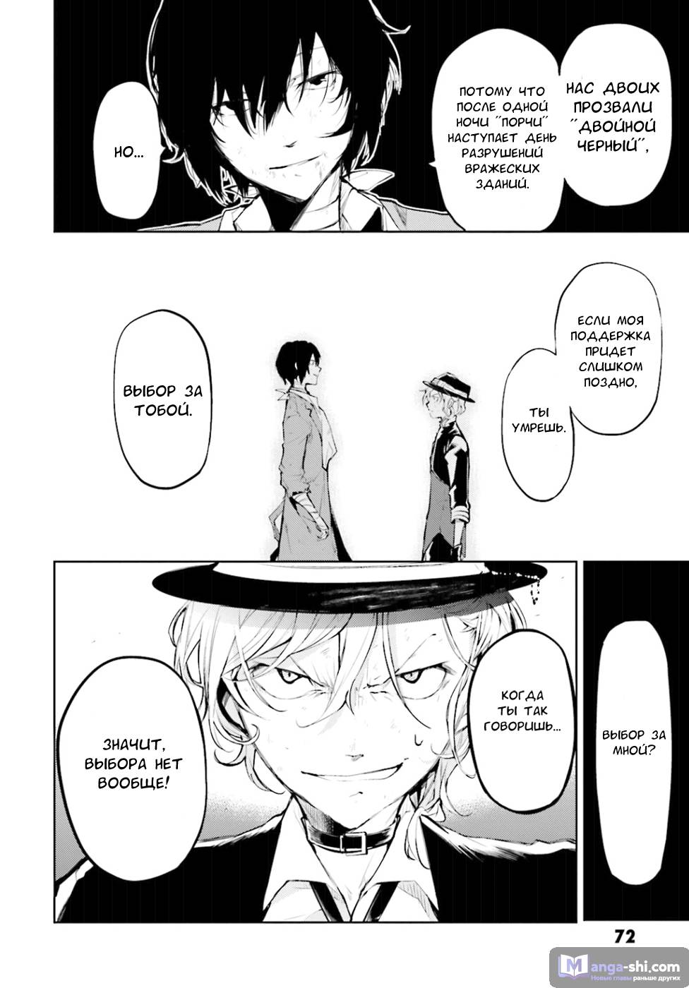 Страница 28 главы 31 манги Великий из Бродячих Псов / Bungou Stray Dogs