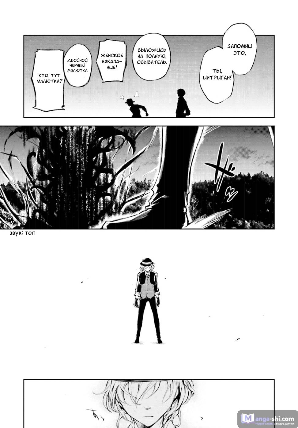 Страница 29 главы 31 манги Великий из Бродячих Псов / Bungou Stray Dogs