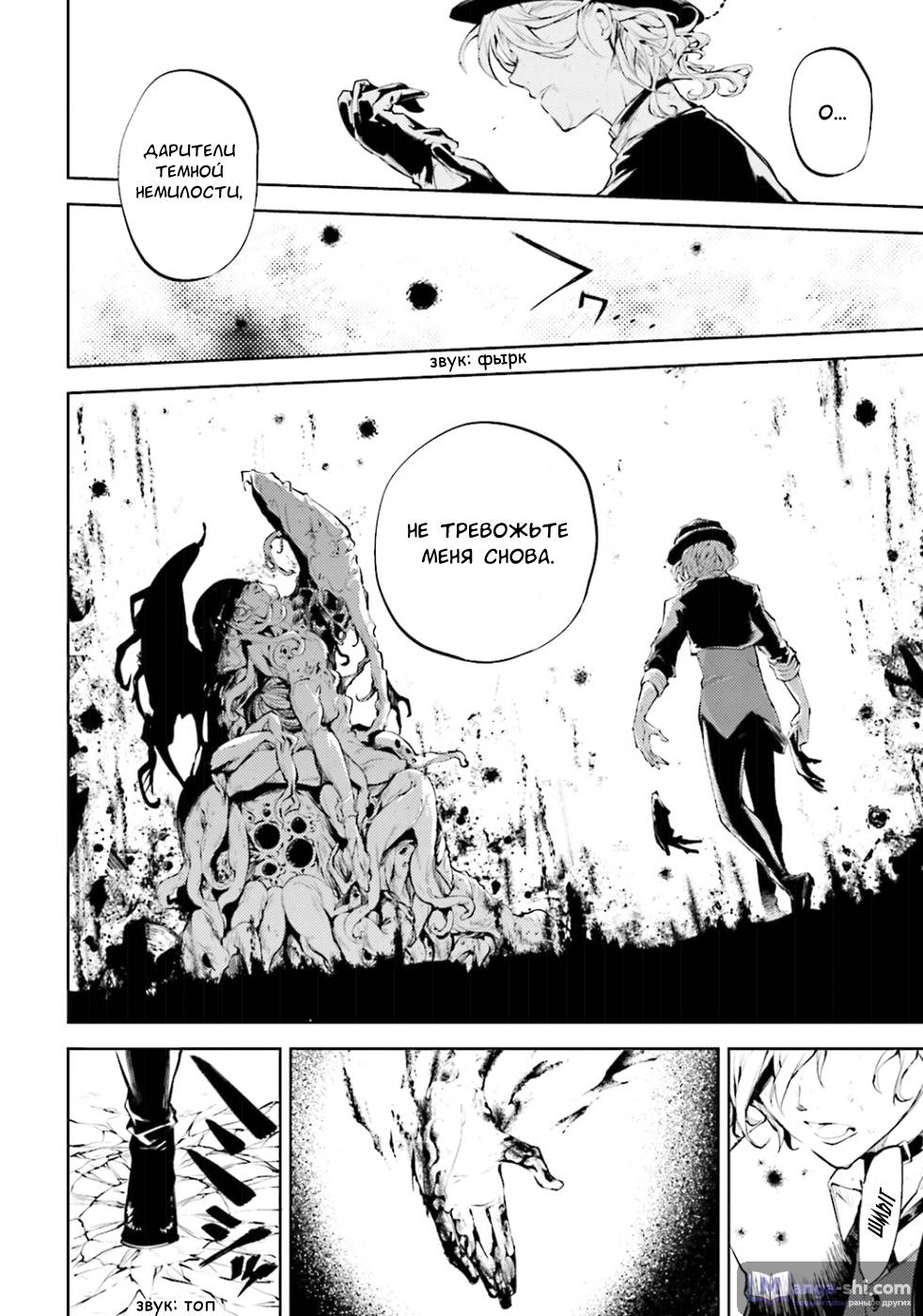 Страница 30 главы 31 манги Великий из Бродячих Псов / Bungou Stray Dogs