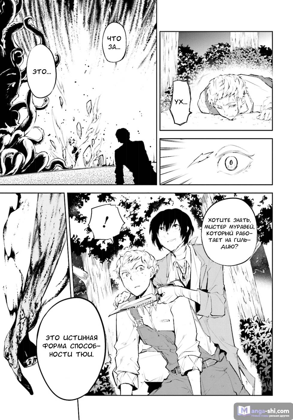 Страница 31 главы 31 манги Великий из Бродячих Псов / Bungou Stray Dogs