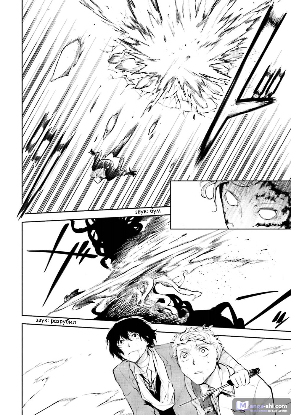 Страница 33 главы 31 манги Великий из Бродячих Псов / Bungou Stray Dogs