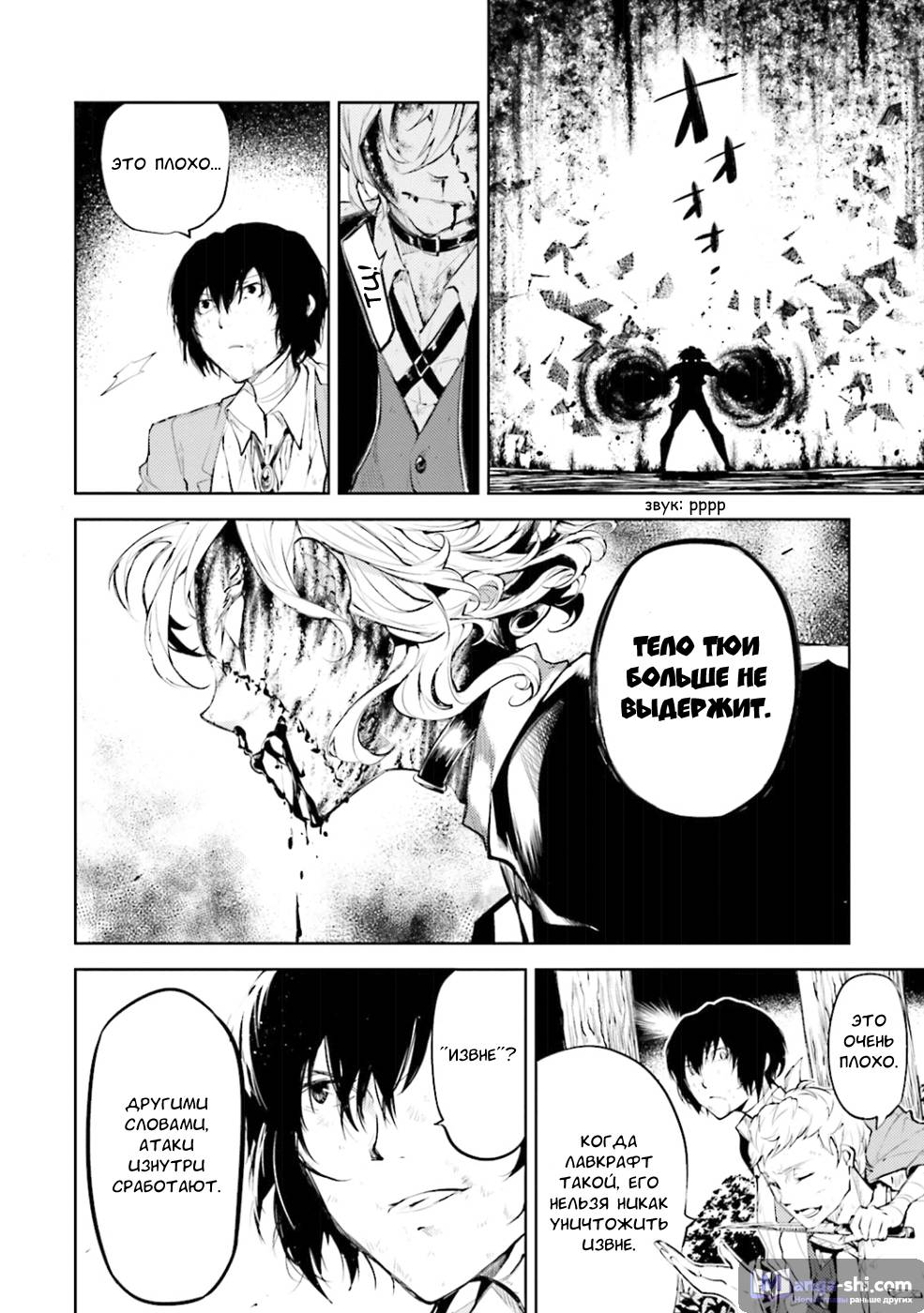 Страница 37 главы 31 манги Великий из Бродячих Псов / Bungou Stray Dogs