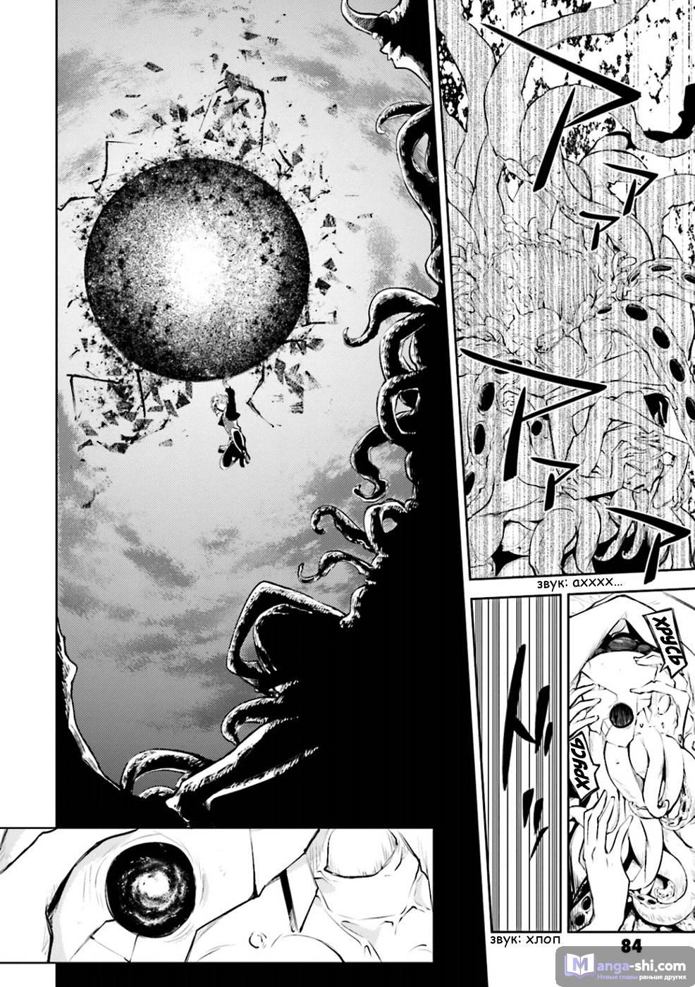 Страница 39 главы 31 манги Великий из Бродячих Псов / Bungou Stray Dogs