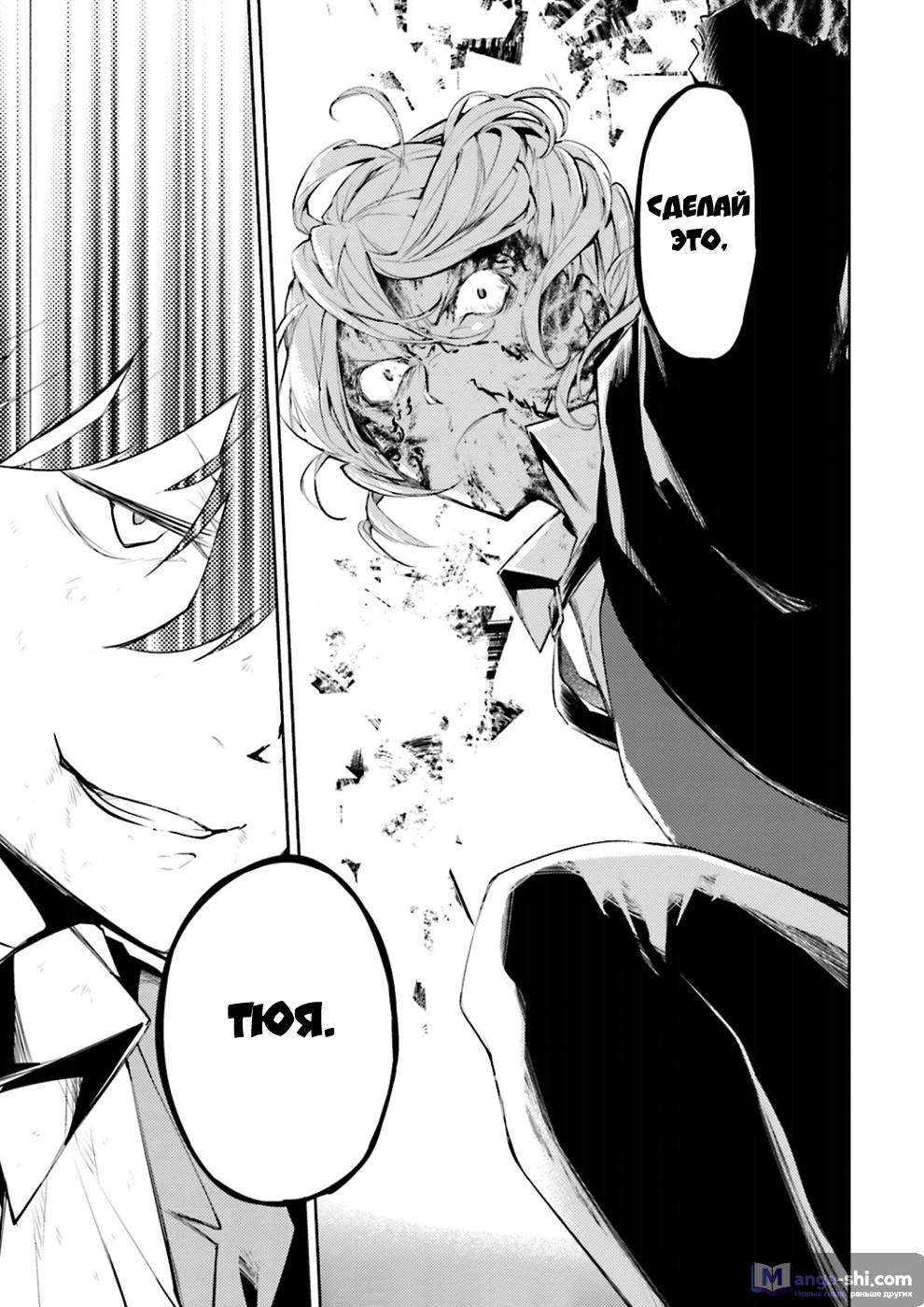 Страница 40 главы 31 манги Великий из Бродячих Псов / Bungou Stray Dogs