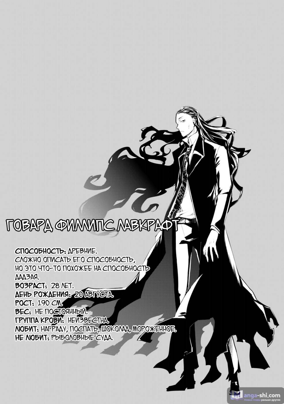 Страница 47 главы 31 манги Великий из Бродячих Псов / Bungou Stray Dogs