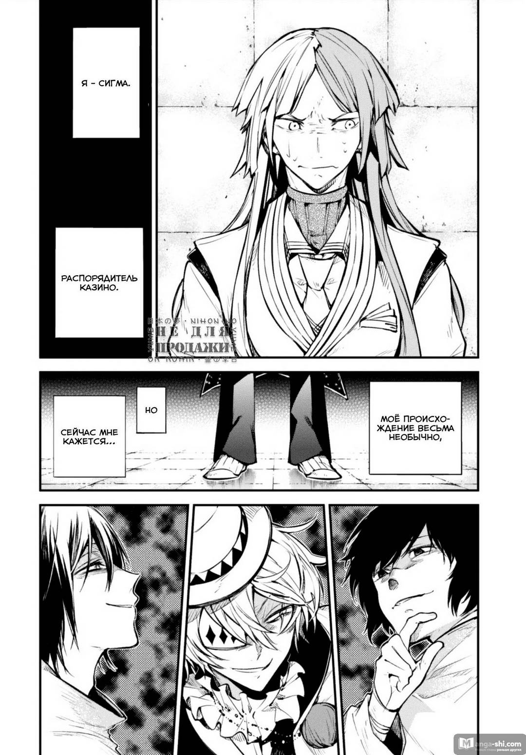 Страница 4 главы 97 манги Великий из Бродячих Псов / Bungou Stray Dogs