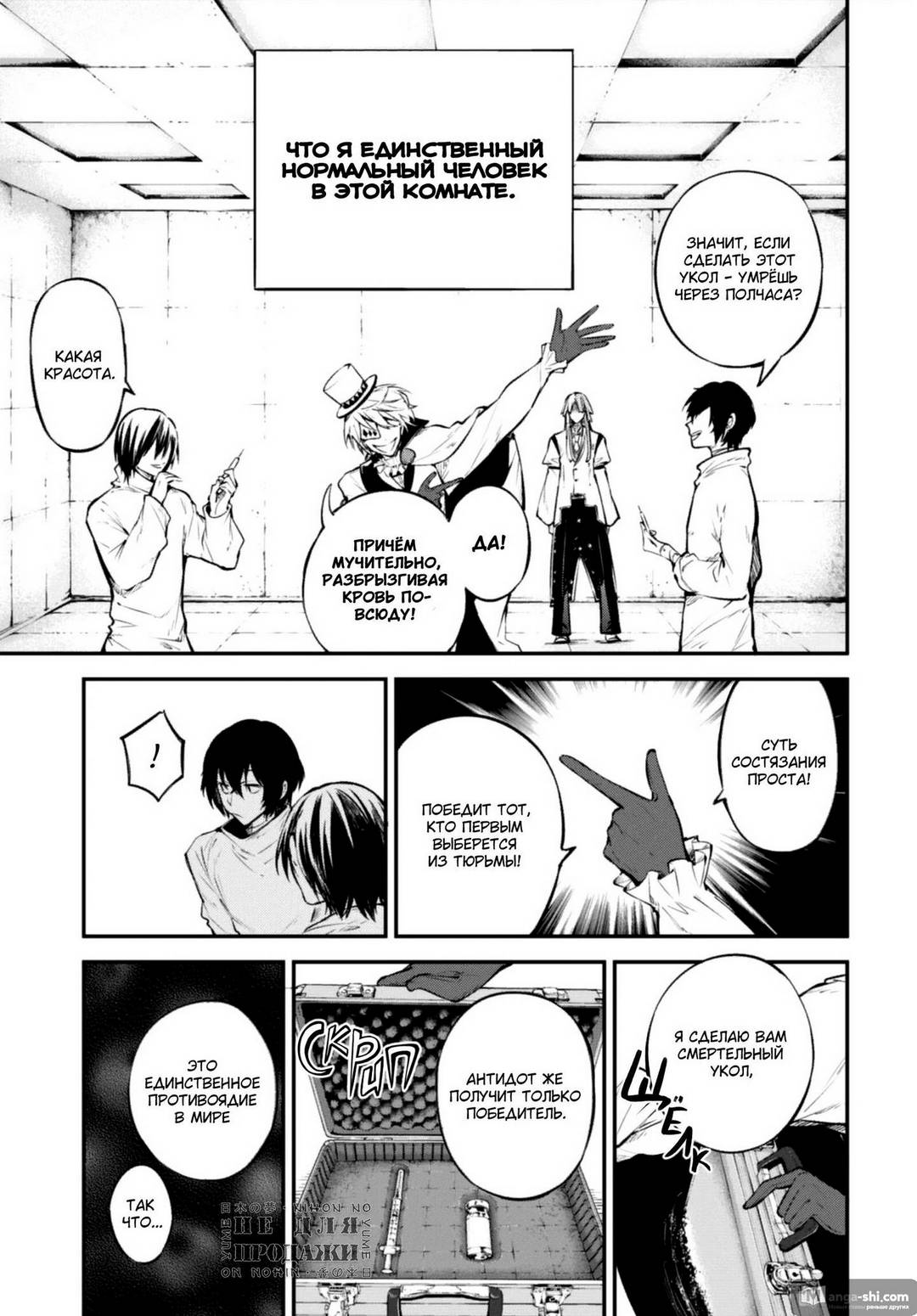 Страница 5 главы 97 манги Великий из Бродячих Псов / Bungou Stray Dogs