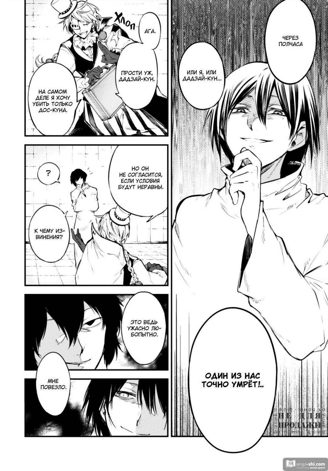 Страница 6 главы 97 манги Великий из Бродячих Псов / Bungou Stray Dogs