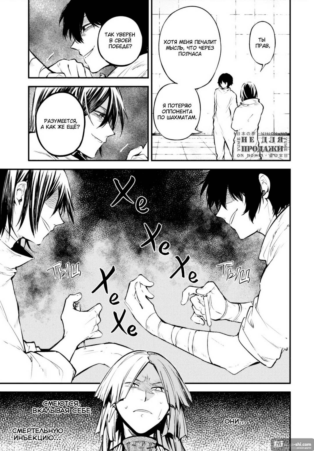 Страница 7 главы 97 манги Великий из Бродячих Псов / Bungou Stray Dogs