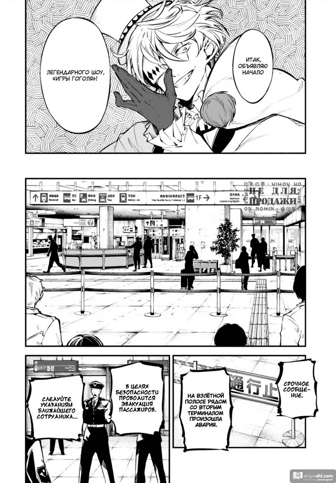 Страница 8 главы 97 манги Великий из Бродячих Псов / Bungou Stray Dogs