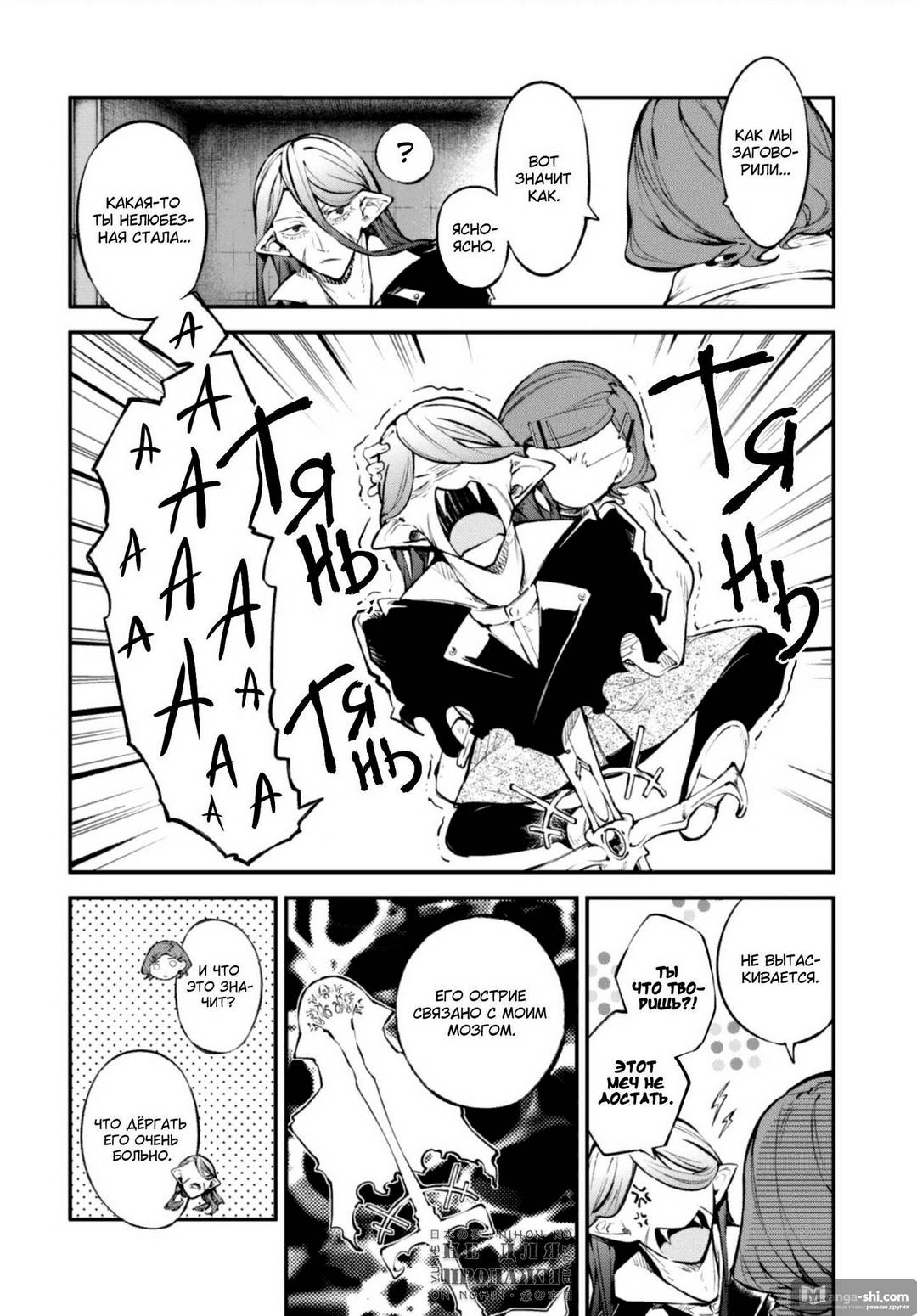 Страница 10 главы 97 манги Великий из Бродячих Псов / Bungou Stray Dogs