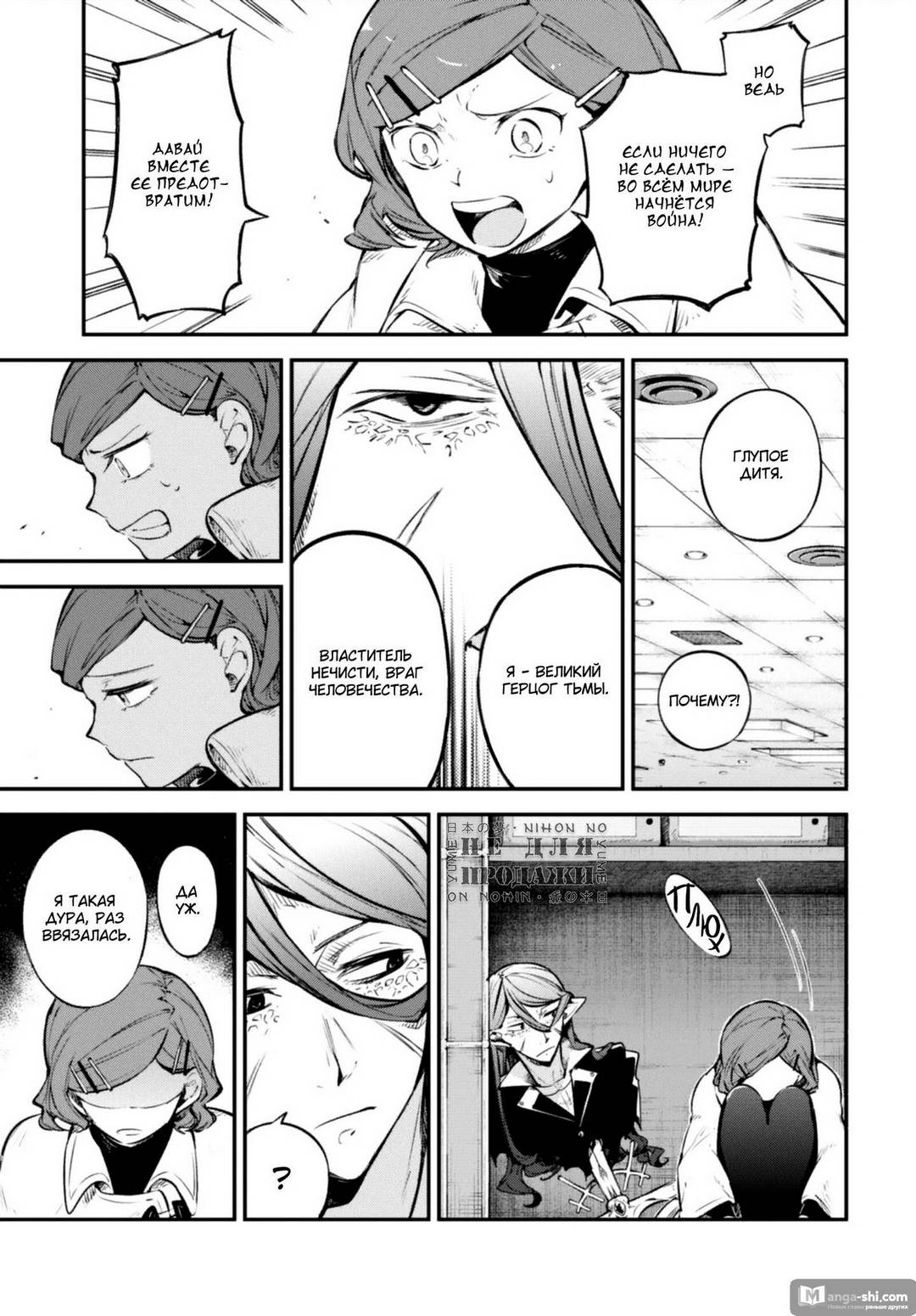 Страница 11 главы 97 манги Великий из Бродячих Псов / Bungou Stray Dogs